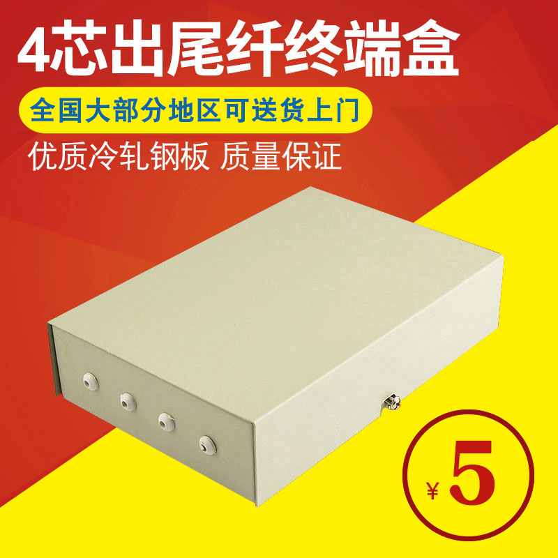 Haohanxin 4 port fiber optic terminal box Fiber optic cable terminal box 4 core pigtail terminal box Welding box Fiber optic box