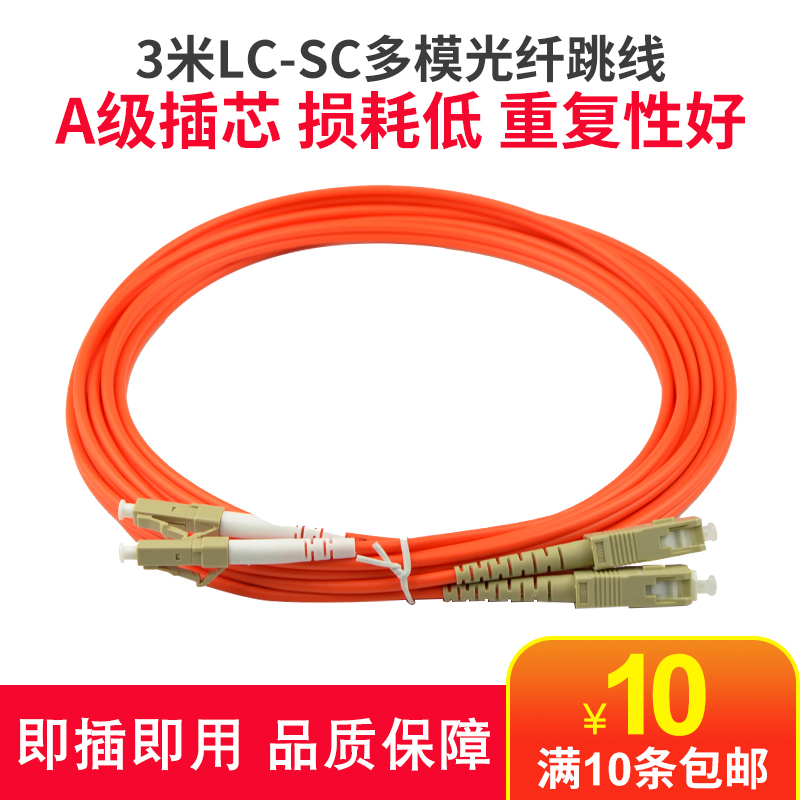 HaohanxinLC-SC Multimode Fiber Jumper 3m Pigtail Jumper Network Fiber Cable Network Level 1 pair