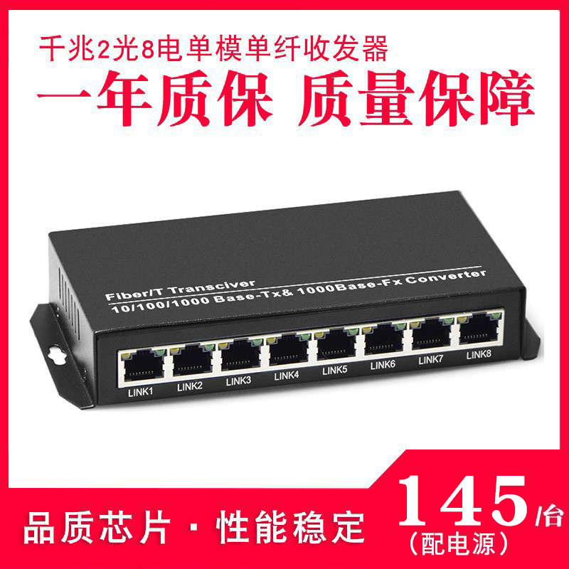 Haohanxin one thousand trillion 2 light 8 Electric fiber transceiver PV converter 8-port switch SC connector