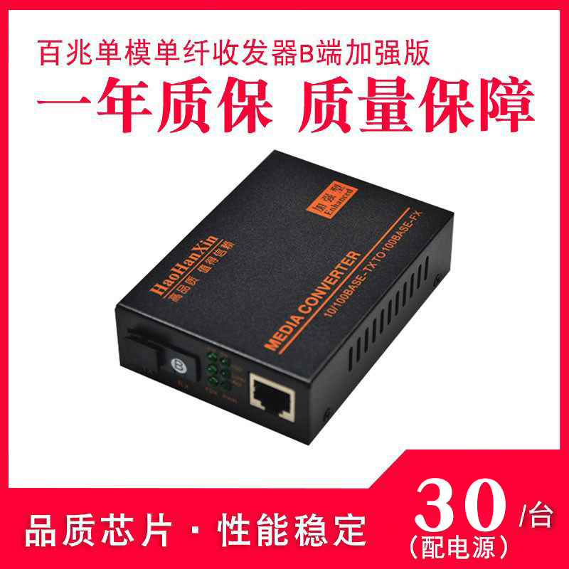 HHX's new 100M single-fiber single-mode fiber transceiver HTB-3100B photoelectric converter B-side enhanced version