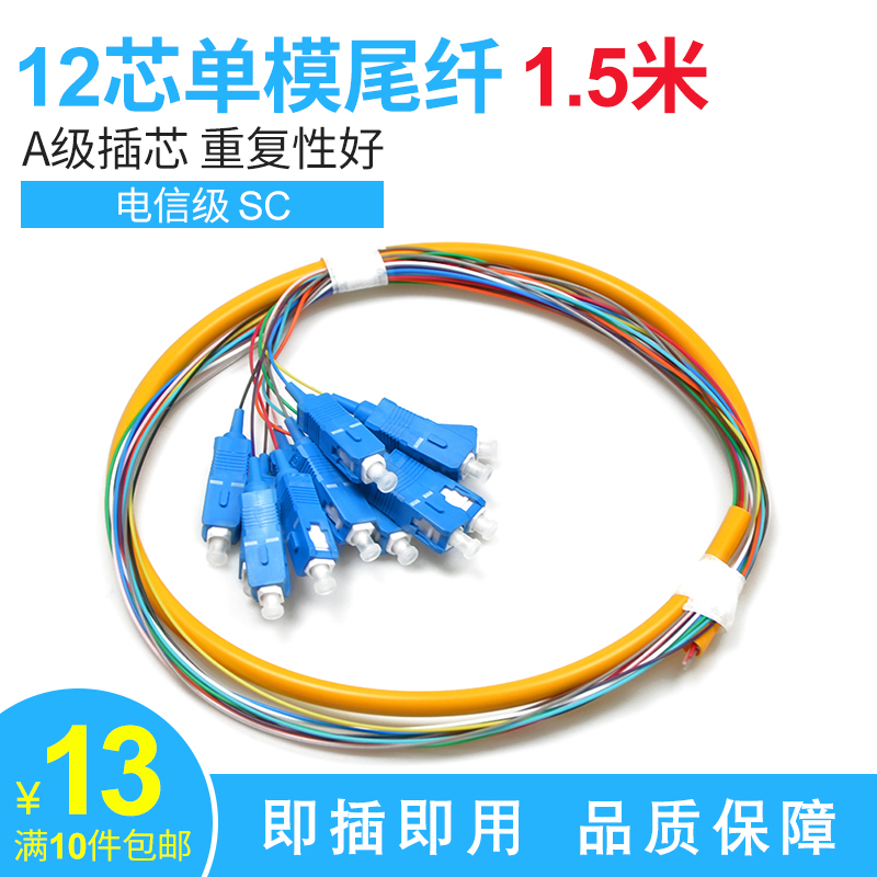 Haohanxin 12 Core Beam-Shaped Tail Fiber SC Head Single Mode Fiber Jumper Telecom Grade 