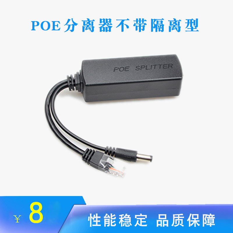 haohanxin 标准poe分离器48V转12Vpoe供电模块监控不带隔离型