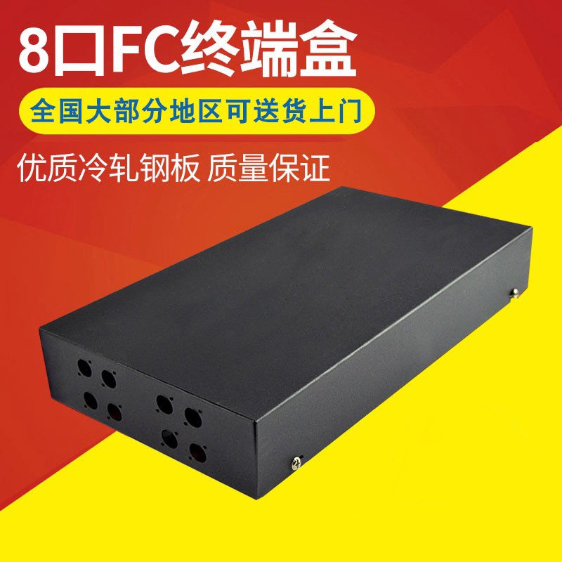 Haohanxin8口FC光纤光缆终端盒FC接线盒光纤接续盒光纤熔接盒8口