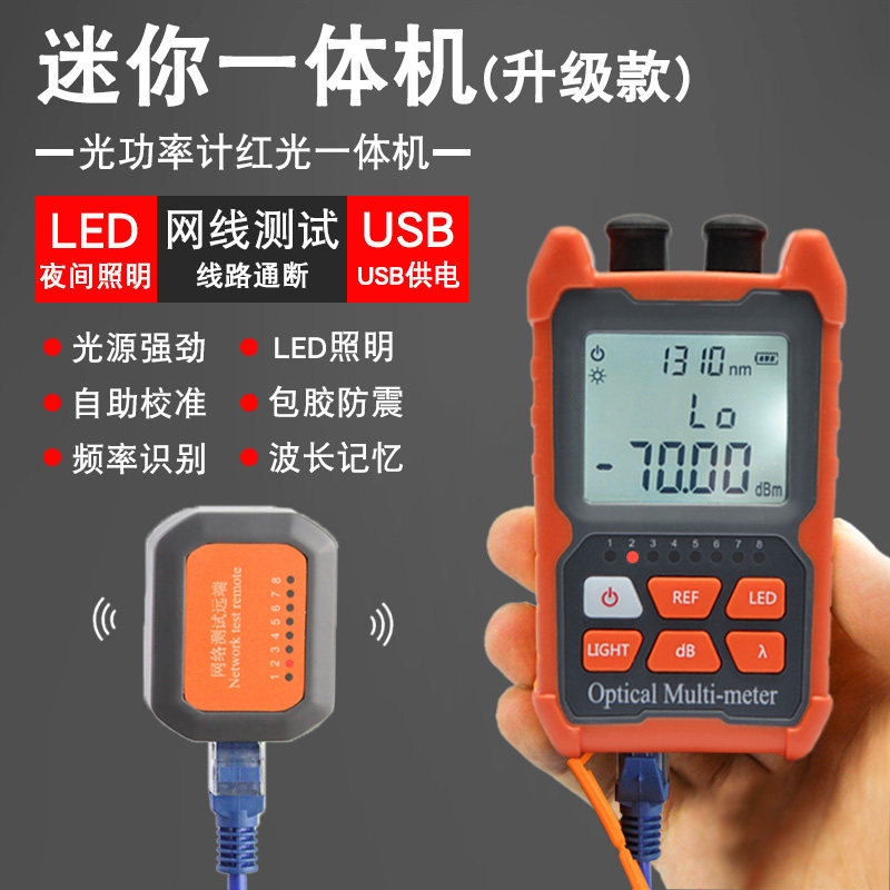 Haohanxin Mini Optical Power Meter Red Light All-in-One Machine 10 km 15 km Optical Fiber Red Light Pen Source Tester