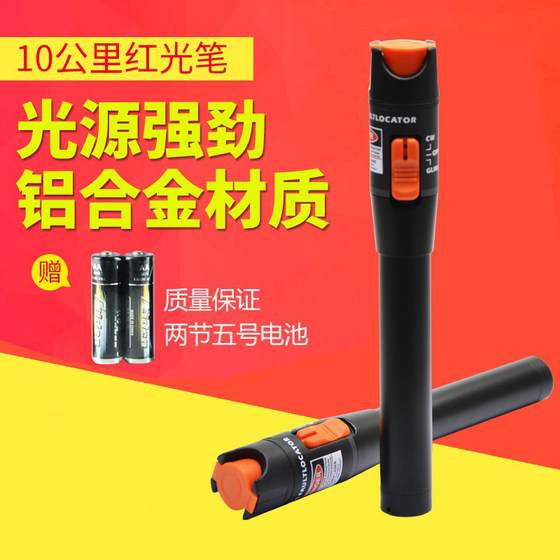 Haohanxin red light pen red light source 5 km 10 km 20 km 30 km 50 km fiber optic pen light pen fiber optic line tester optical power meter all-in-one machine cold connection tool set