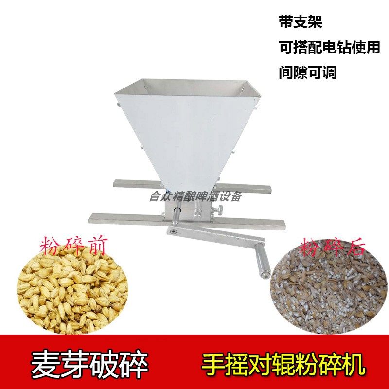 Homebbrew malt grinder hand-rocked roller crusher electric drilling small raw material grinding tool