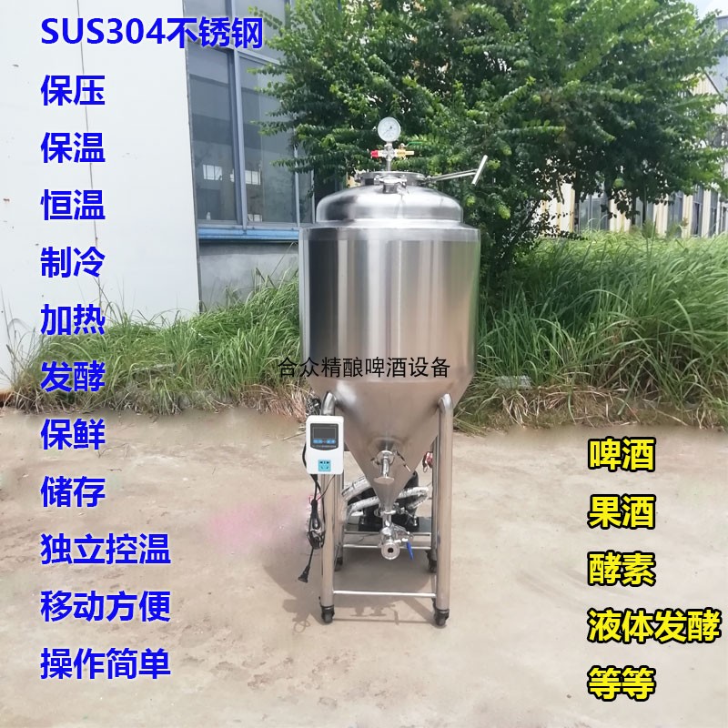 Crowdsourced 65 liter original pulp beer equipment 120 liters fruit wine fermenter manufacturing machinery temperature controlled stainless steel double layer dealer