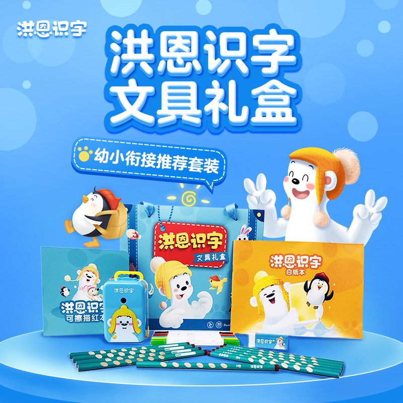 Hong En Literacy Stationery Gift Box Young Connection Recommended Stationery Set Pencil Sharpener Machine does not support point reading