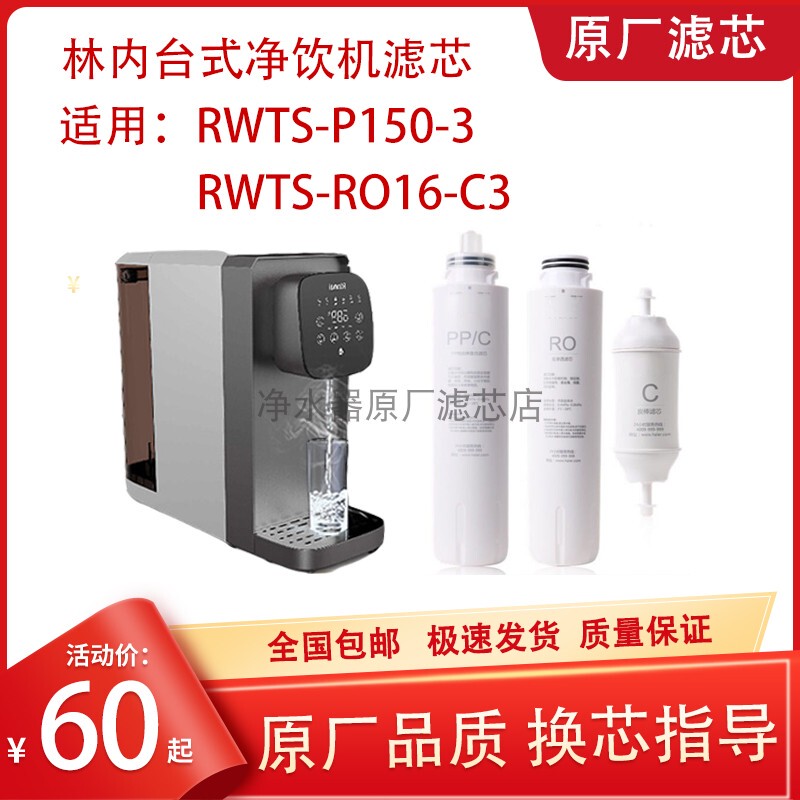 Linnai Desktop Water Purifier Rwts-P150-3 Filter Element Original Factory Rwts-Ro16-C3 Water Purifier Cf Composite Ro