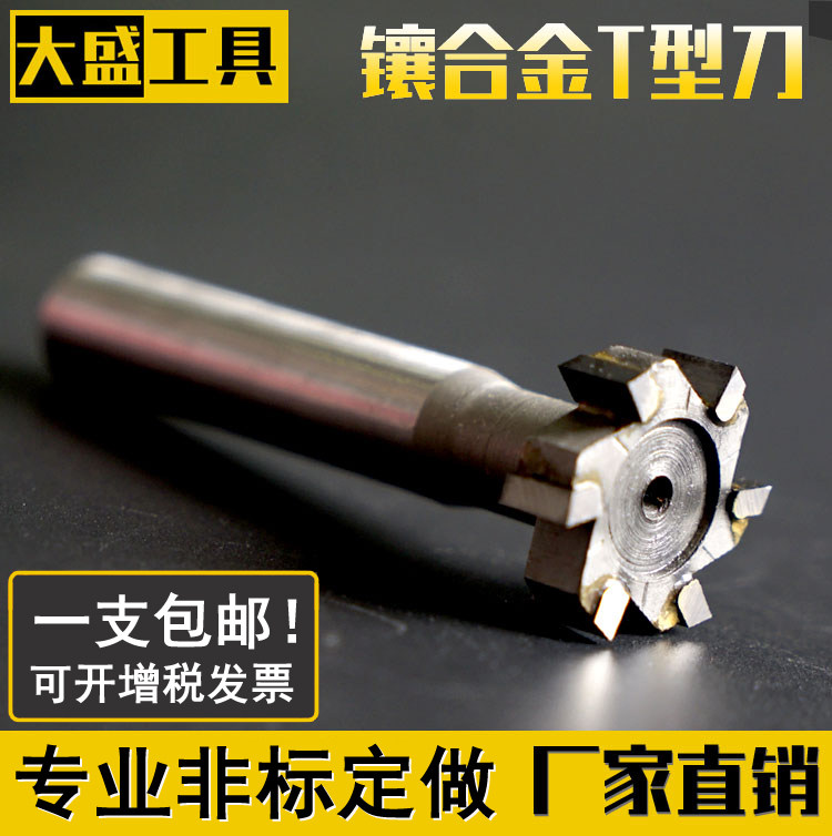 Cemented carbide T-slot milling cutter tungsten steel T-shaped slot milling cutter T type milling cutter toothed alloy T-type cutter non-standard customization