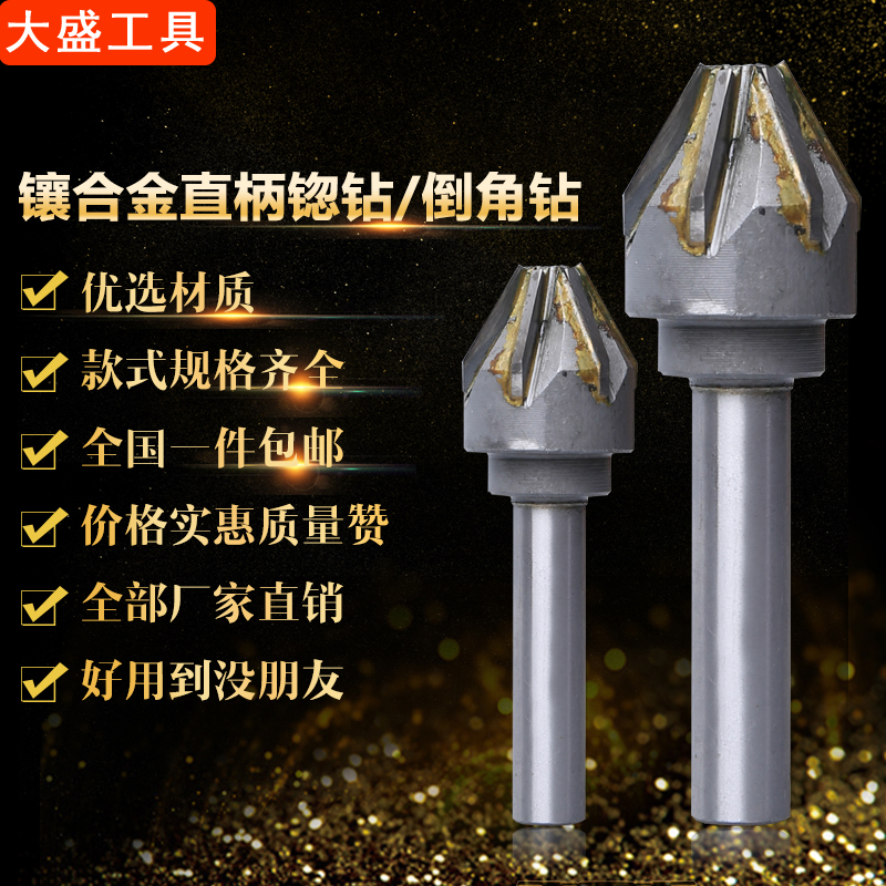 Inlaid carbide chamfer cutter milling cutter straight shank tungsten steel countersinking drill 60-degree 90-degree non-marked custom chamfered