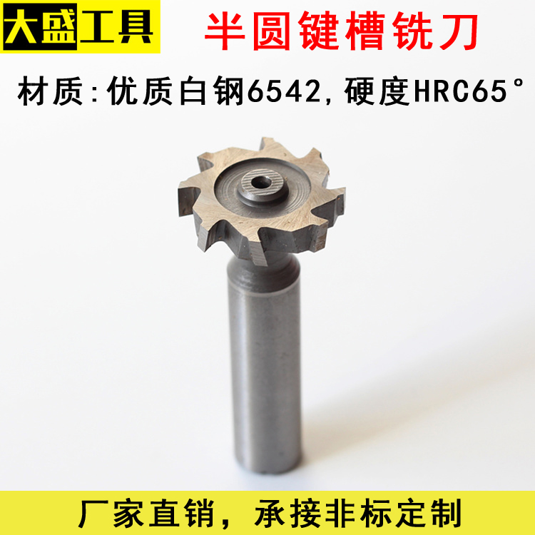 Semicircular keyway milling cutter Half-element semi-circular key straight shank High Speed Steel T-slot milling cutter T-shaped cutter Milling cutter White steel T-shaped knife