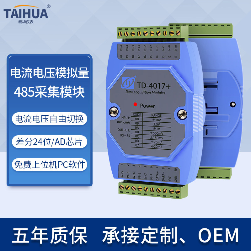 模拟量采集模块多路输入电流压10V通道隔离4-20mA转485远程IO输出
