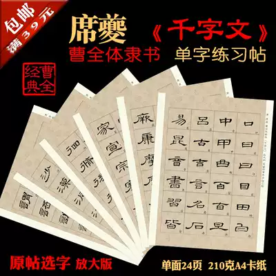 Xi Kui official script thousand-character stroke first word practice post enlarged version of regular script interpretation comparison 24 pages