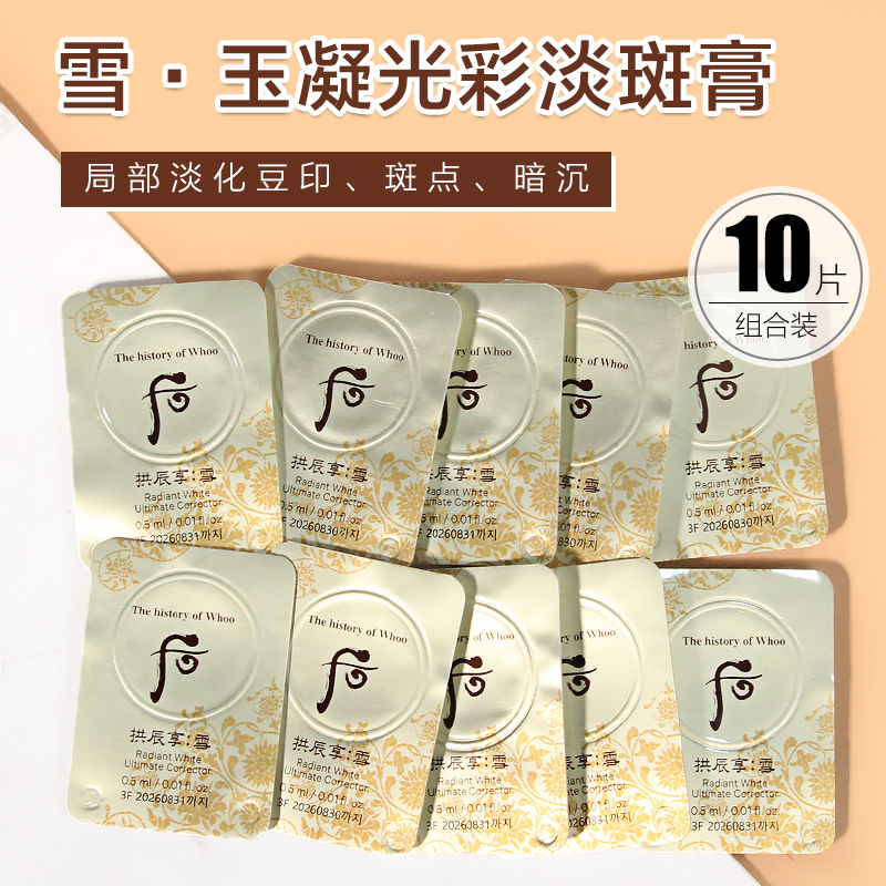 后 拱辰享 雪 美白 津膏スポット しみ くすみ フェイスクリーム Whoo 后拱辰享雪系列透亮淨斑霜(美白膏0.5g) – Hala Shop