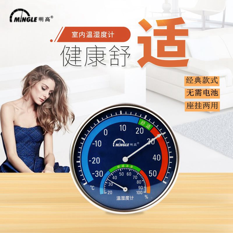 Minggao TH101B classic household bimetal thermometer indoor hygrometer without battery bracket