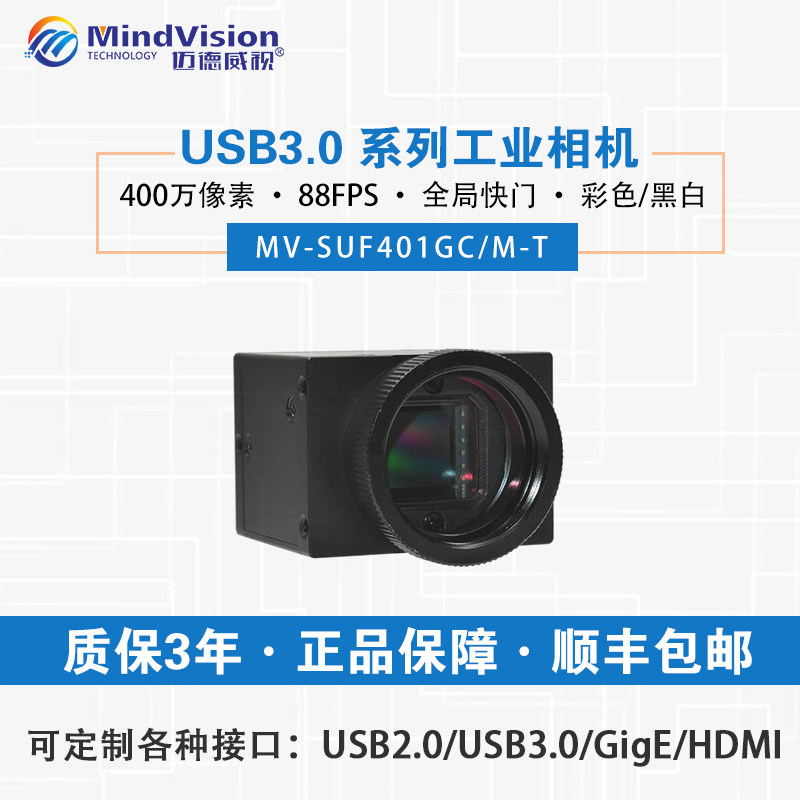 Midway Vision Industrial Camera Global Shutter 4,000,001 Inch Global Shutter CMOS Ultra High Speed USB3 0