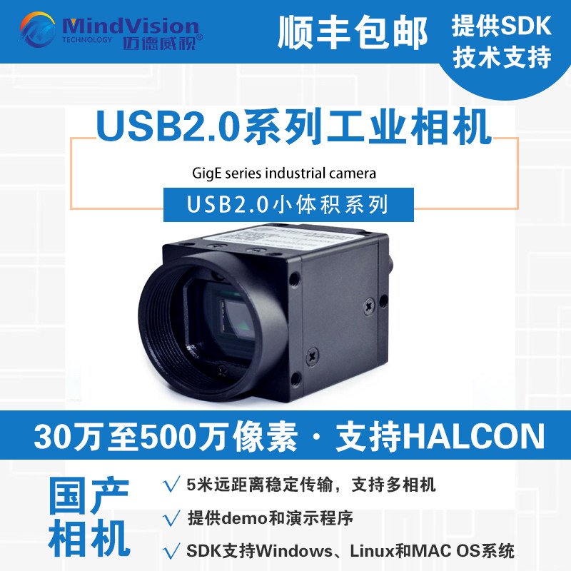 USB2 0 industrial camera 30-5 million pixels support SDK external trigger factory direct sales model is complete