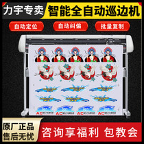 Liyu fully automatic edge cutting and engraving machine instant sticker self-adhesive edge patrol and engraving machine sandblasting machine advertising car sticker die cutting