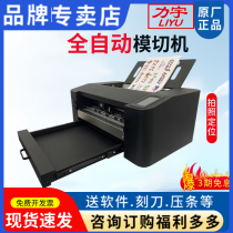 Liyu 380 induction paper feeding edge patrol engraving machine small fully automatic self-adhesive label cardboard die-cutting and cutting machine