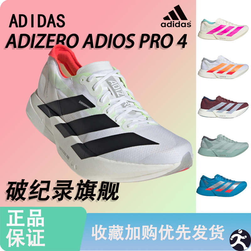 Adidas Adizero Adios Pro 4 Ultra-Light Cushioning Racing Professional Marathon Carbon Column Running Shoes