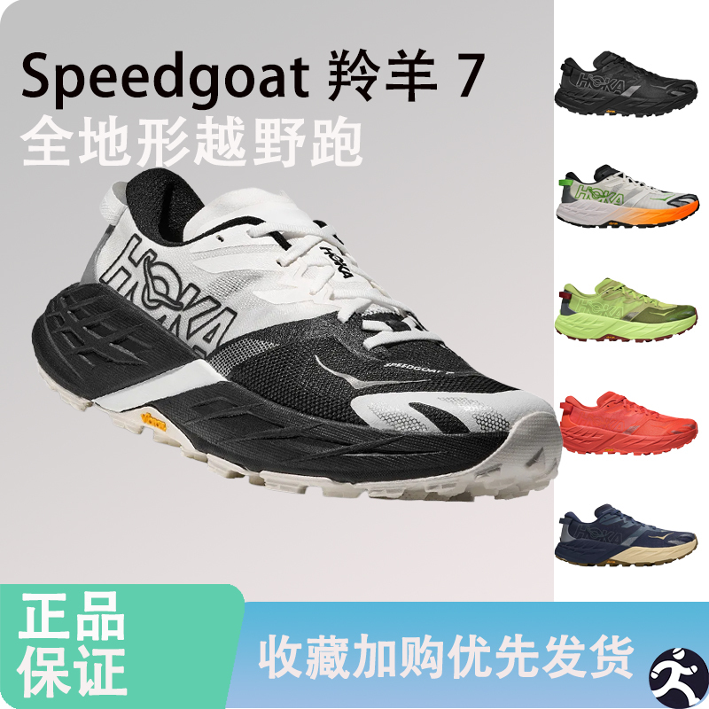 Hoka One One 26Th New Model Men's Speedgoat 7 All-Terrain Trail Running Shoes Hoka One One 26Th New Model Men's Speedgoat 7 All-Terrain Trail Running Shoes