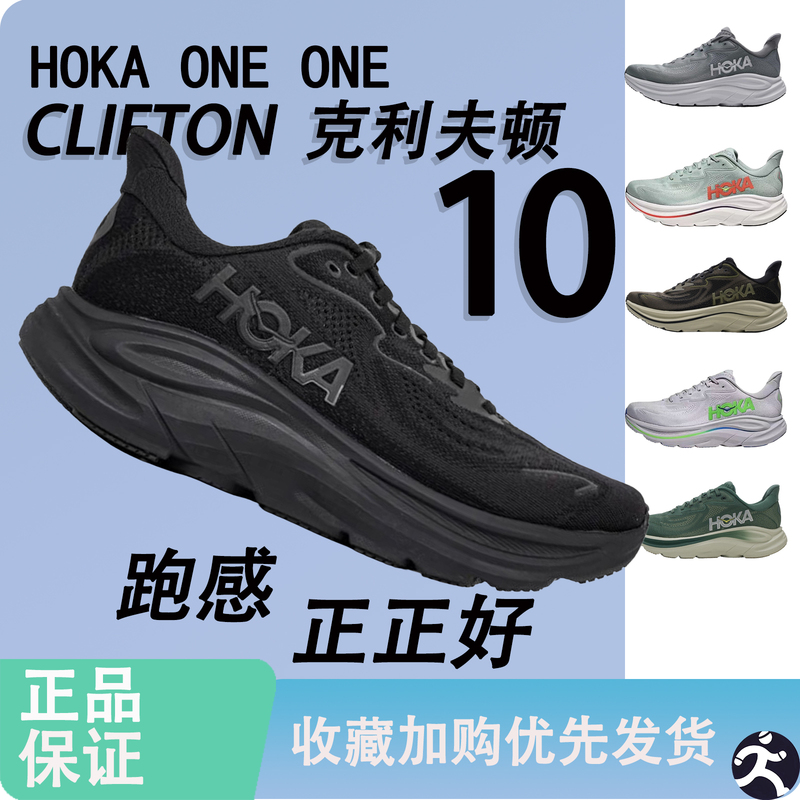 Hoka One One Men's Clifton 10 Lightweight Cushioning Running Shoes C10 Shock-Absorbing Sports Hoka One One Men's Clifton 10 Lightweight Cushioning Running Shoes C10 Shock-Absorbing Sports