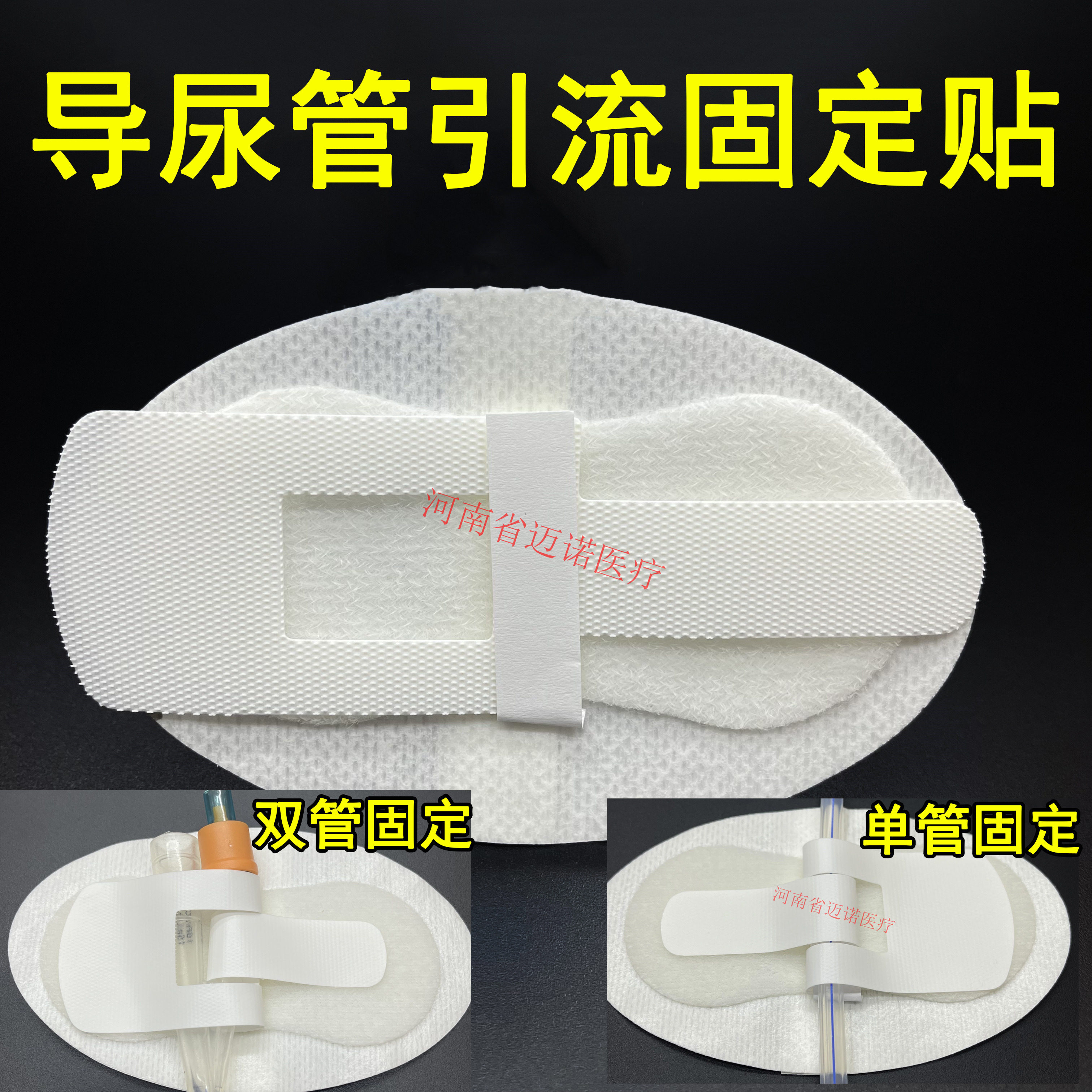 体表导管固定器贴导尿管胃管固定器留置针固定贴PICC导管固定贴