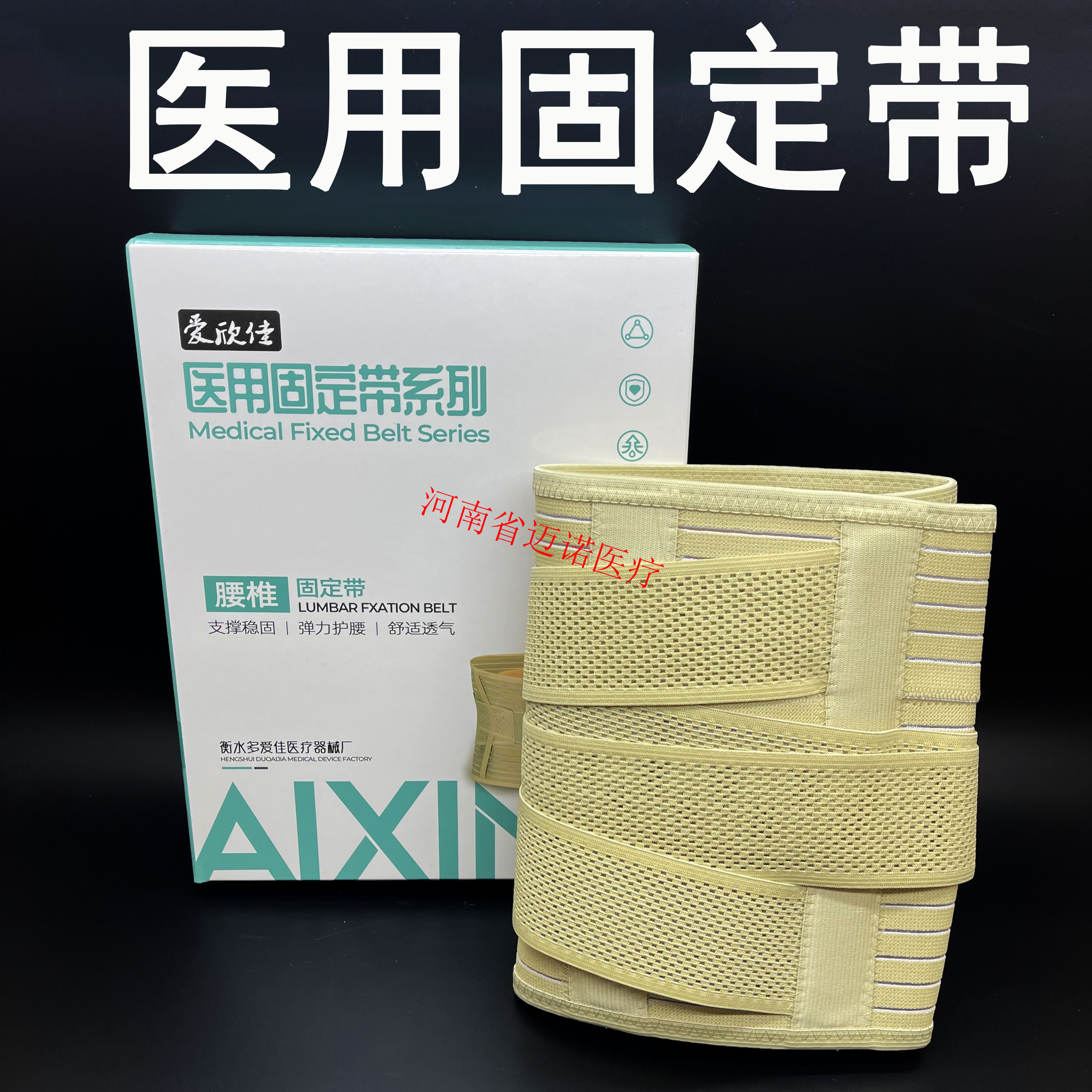 医疗级腰椎固定带 衡水制腰部支撑护具 SMLXL尺寸可选