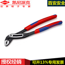 German Kenipak knipex88 02 250Alligator crocodile mouth pump pliers adjustable water pipe pliers