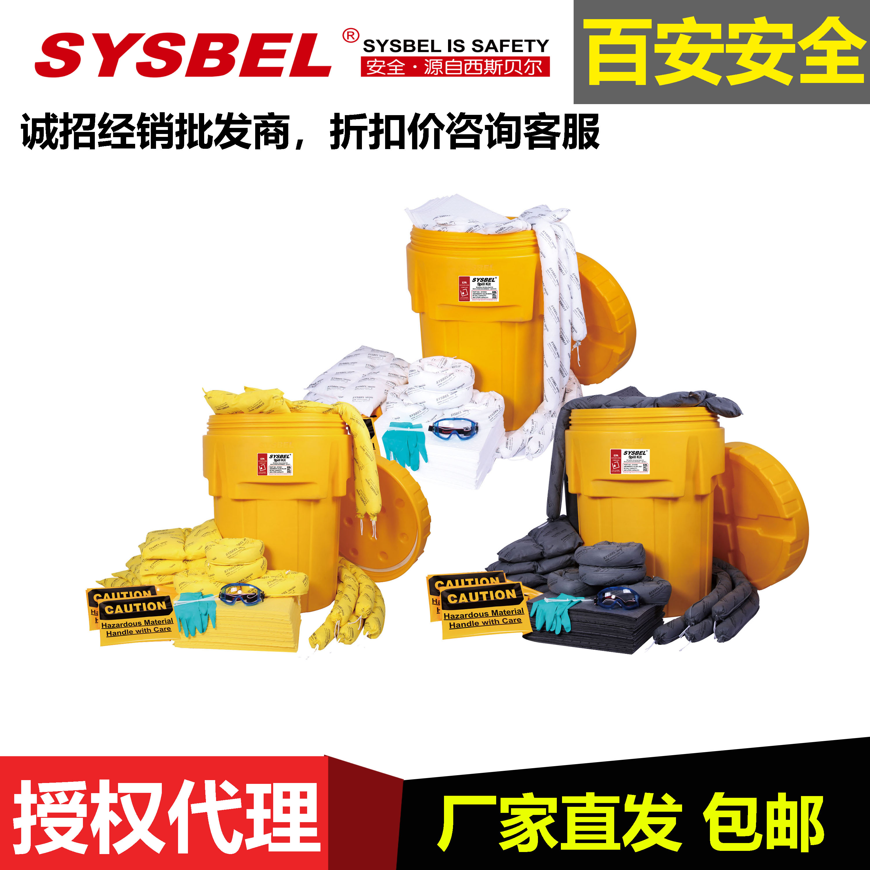 Sisbel SYSBEL95 gallons anti-oil chemical class leakage adsorption cotton emergency tub SYK950 951952