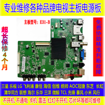 Professional rapid maintenance of the original assembly association 48A21Y main board E31-B 32E31Y LCD TV does not turn on etc