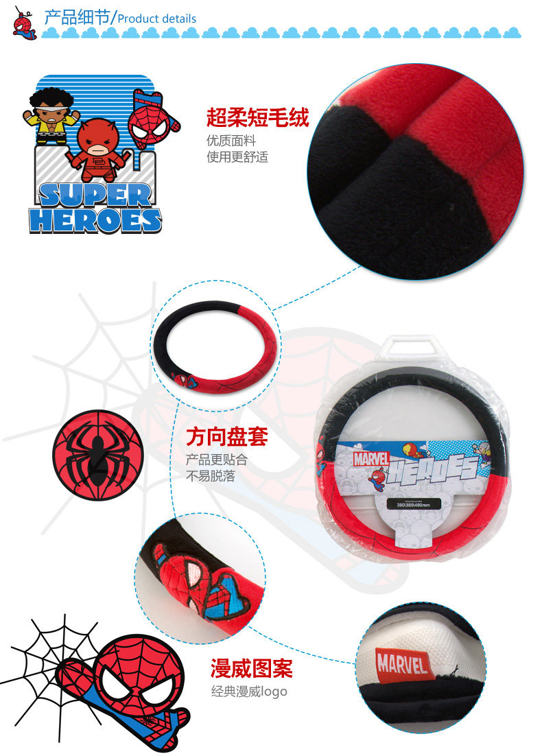 卡哇伊蜘蛛侠方向盘套详情页_06.jpg