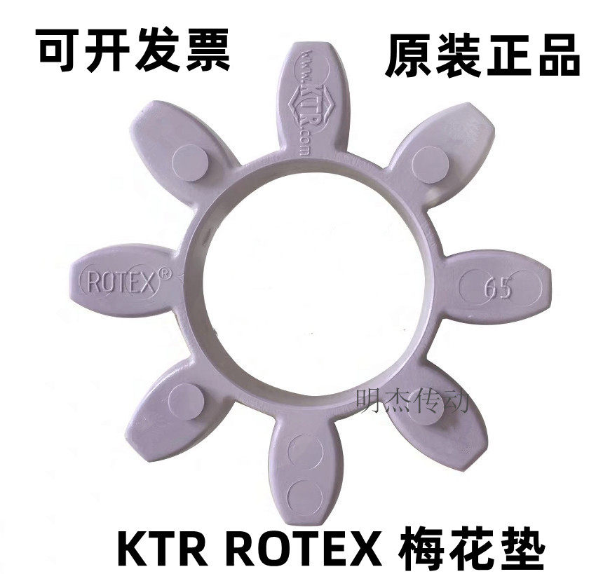 Germany KTR ROTEX28 38 42 42 55 55 65 90100110125 90100110125 90100110125 plum cushion