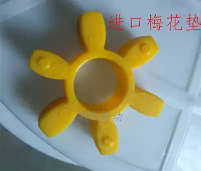 JAC brand coupling CR2035 hexagon plum blossom pad shock ring outer diameter 78MM hexagonal cushion pad coupling shaft glue