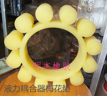 Polyurethane YOX360 hydraulic coupler cushion coupling Elastic Block 12 twelve horns of plum blossom rubber ring disc