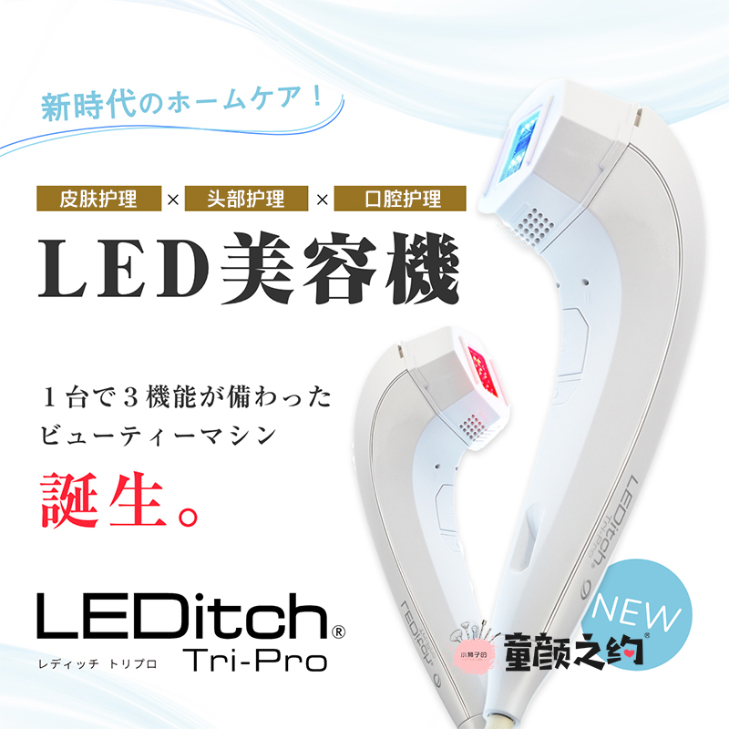 日本Leditch tri-pro三用美容仪红蓝光嫩肤红血丝头发牙齿护理 - Taobao