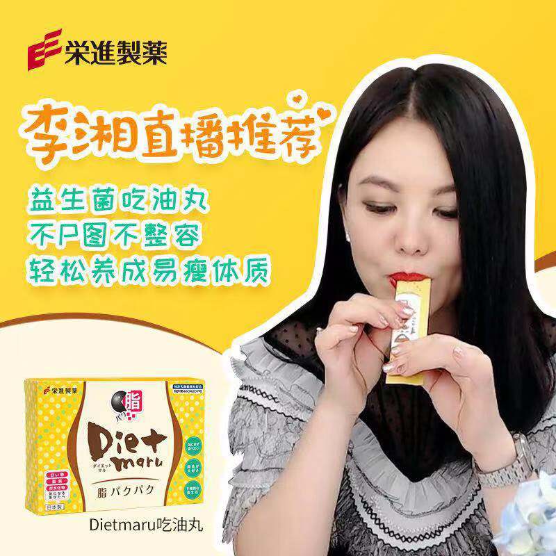 Grease Sweeps Light Japan Rongjin dietmaru to Eat Oil Pills Probiotics Night Enzyme Li Xiang Recommend 10 Packages