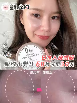 Bionic human skin eye mask Japan BE-10 repair active human body dry fine spore eye mask 30 pairs of wrinkles and dark circles