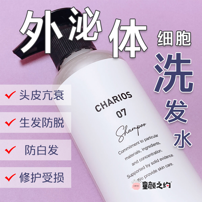 Save off conditioner charios exosome cell shampoo bubble anti - hair repair damaged white hair
