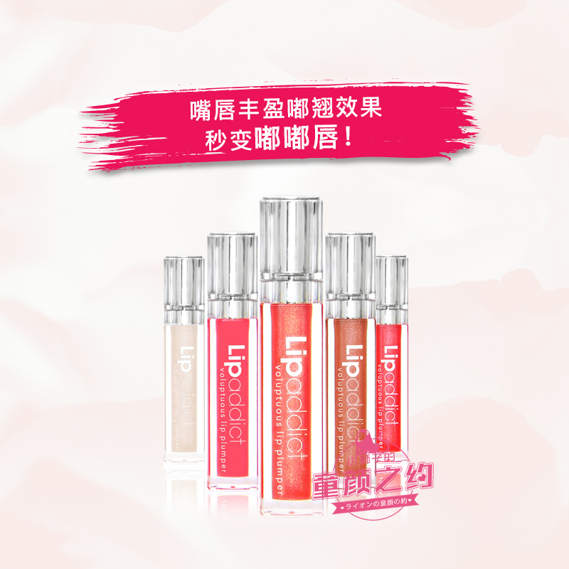 膨胀嘟嘟唇！日本诊所Lipaddict抗酸化唇部唇膏口红唇彩精华