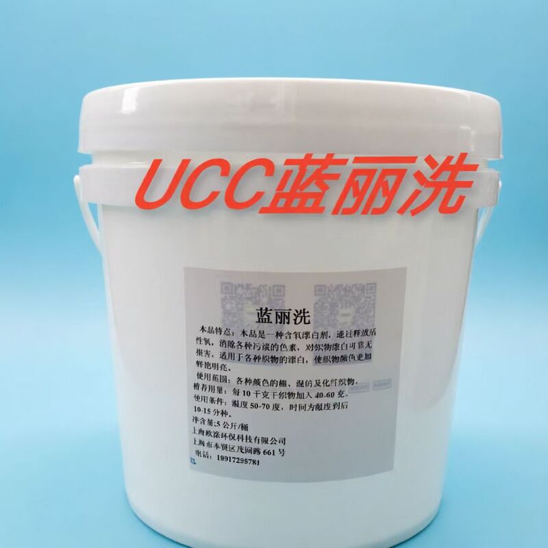 Ucc Laili Washing and Brightening Powder with Color Pastel Bleaching Powder Clothing Return Powder Laundry Shop Hotel Stain Removal Powder