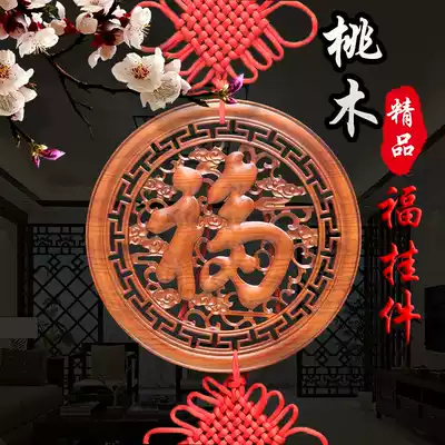 Authentic natural peach wood Chinese knot blessing pendant Living room decoration wood carving round pendant Ancient evil town house craft gift decoration