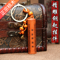 Fattening Peach Wood Key Buckle Chain Ring Laser Fine Engraving Carry-on Pendant Female Male Ornament Hanging Accessories