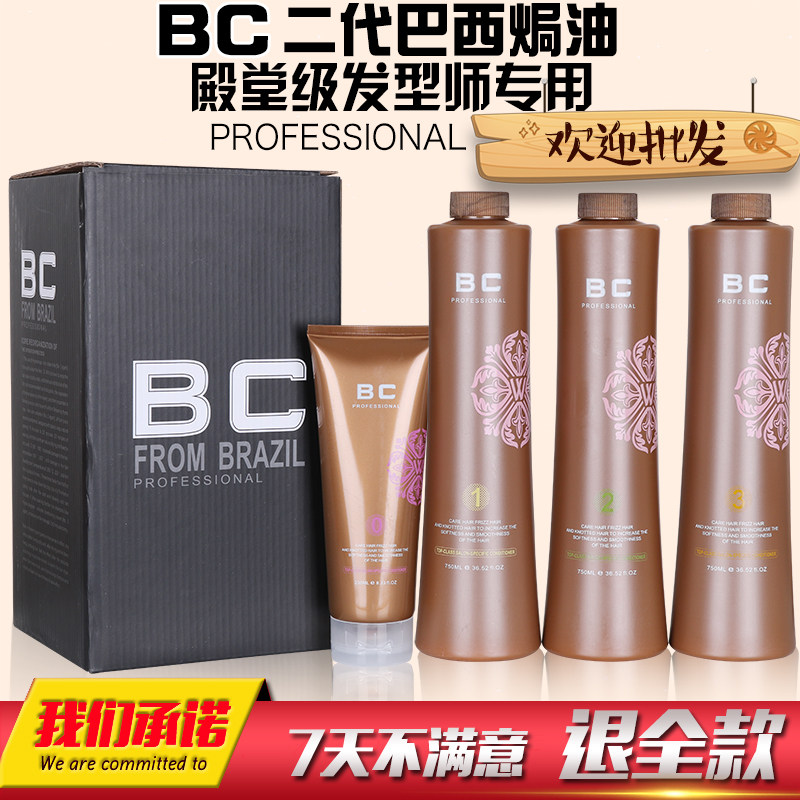 BC2 generation of Brazil's oiled second-generation protein implanted in life goo-smooth hair care Membrane Hair Core Reorganization