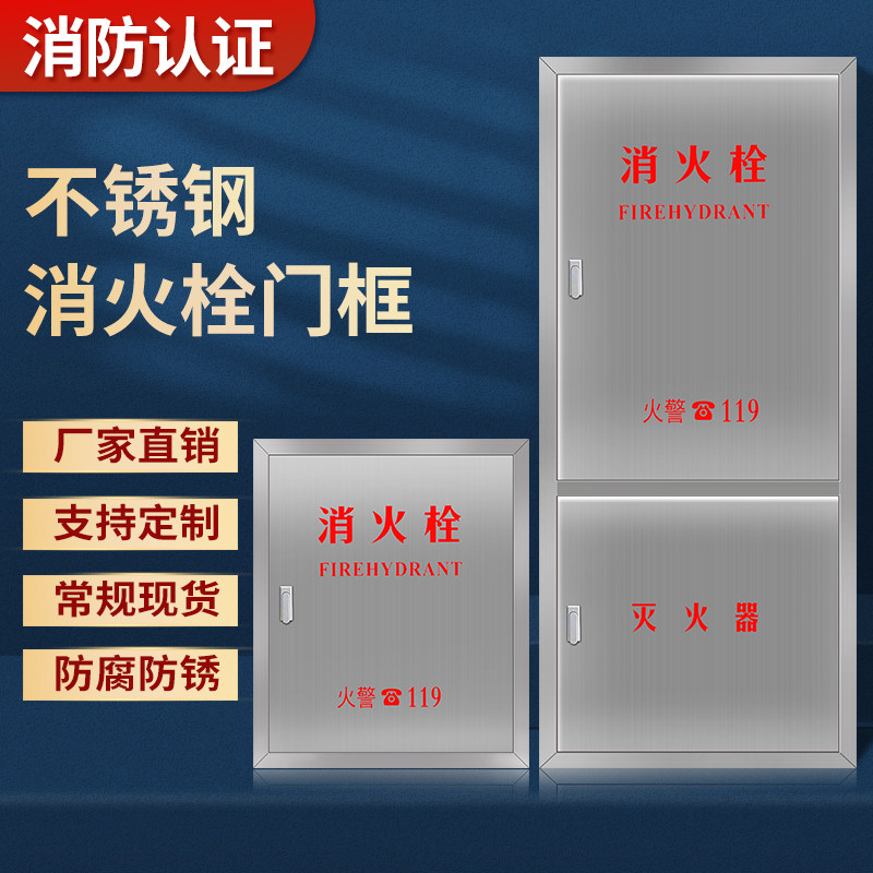 Stainless steel fire hydrant box door frame fire hydrant panel 201 304 fire hose reel box fire box door panel