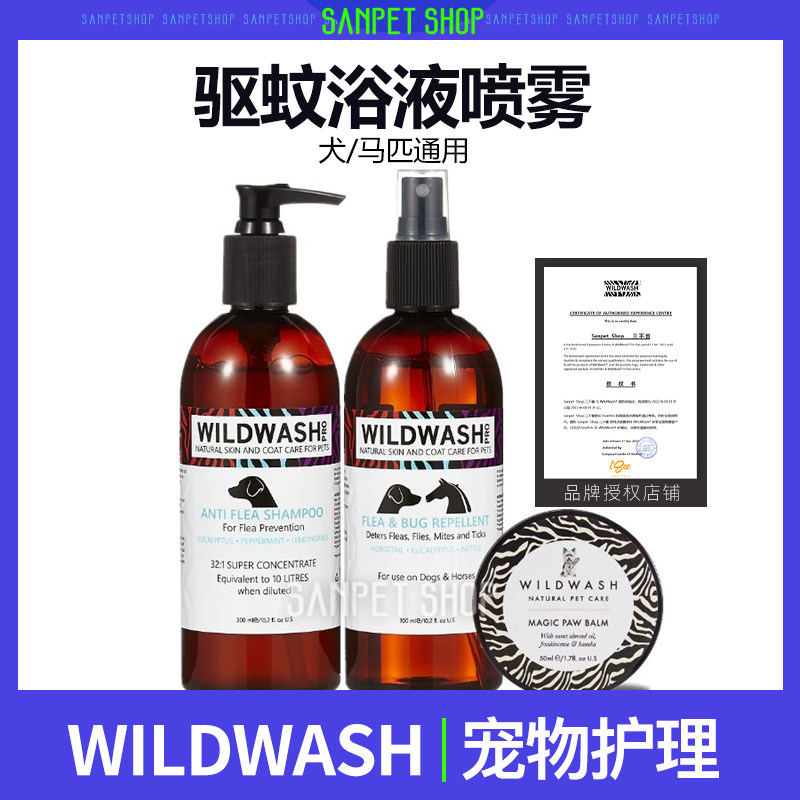 WildWash dog shower gel anti-mosquito bite spray shampoo horse dog universal pet foot pad repair cream
