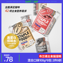 BRIGHT Brand Cat Wet Food Beef Pigeon Chicken Cod Reinforcement Low-fat Low-sensitive to cat food grain