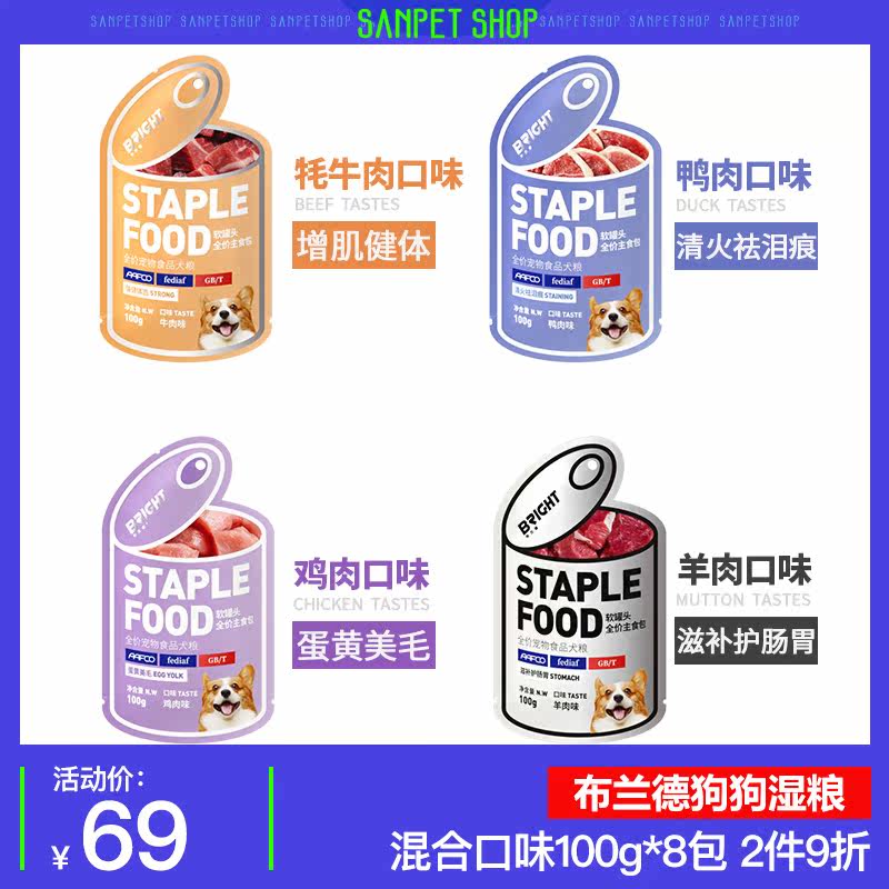 BRIGHT Brand Dog Food Soft Canned Dog Food Food Standard Wet Food Increase Fat and Hairy General Food Replenishment