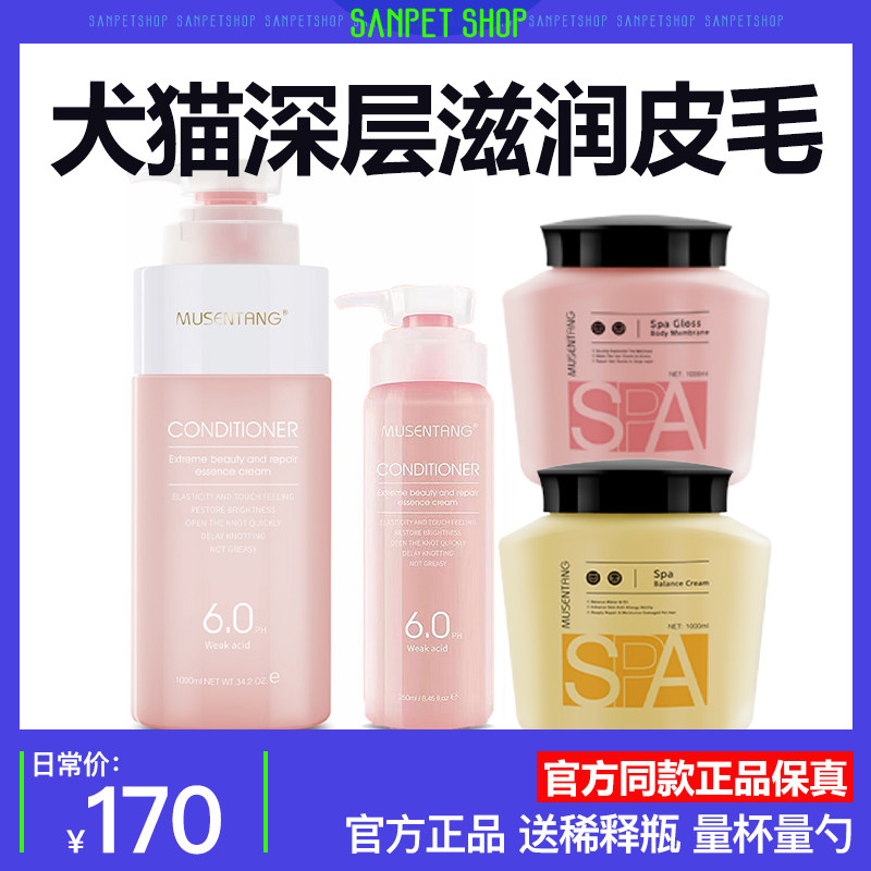 Musentang cats and dogs universal bath elastin beauty hair brightening skin care dandruff anti-drying hair care hair beauty hair